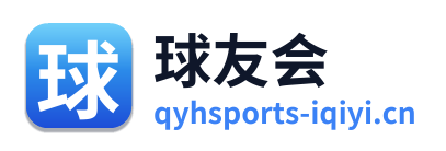 球友会